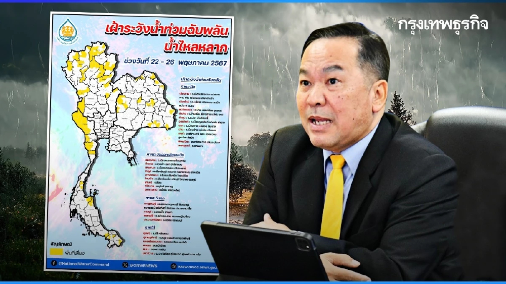 เช็คพื้นที่เสี่ยงน้ำท่วมฉับพลัน จากฝนตกหนัก ตั้งแต่ 22-26 พ.ค. นี้