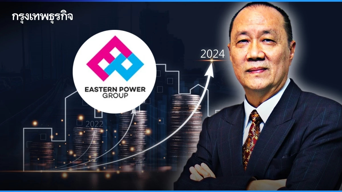 EP โชว์ Q1/67 พลิกกำไร 188 ล้านพุ่ง 240% ชี้ Q2/67 สดใส คาดรายได้รวมปีนี้โต 4 เท่า
