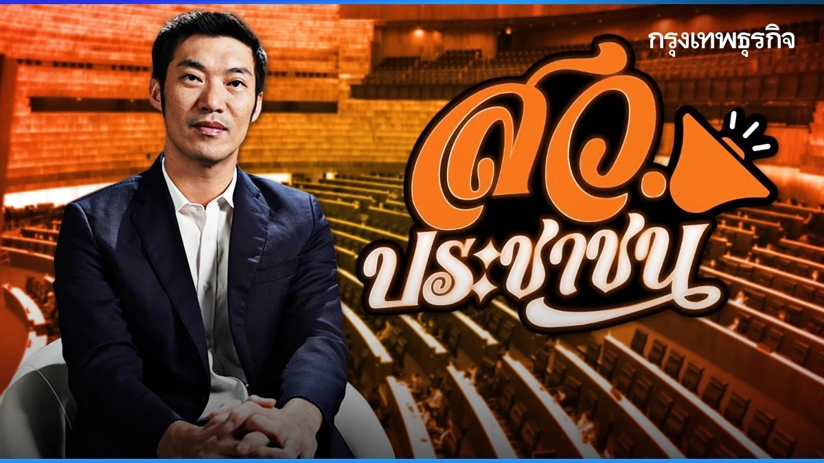 ปลดล็อก รธน. ระบอบ‘ประยุทธ์’ - ‘ธนาธร’ปลุก สว.อิสระ ล้ม‘จัดตั้ง’