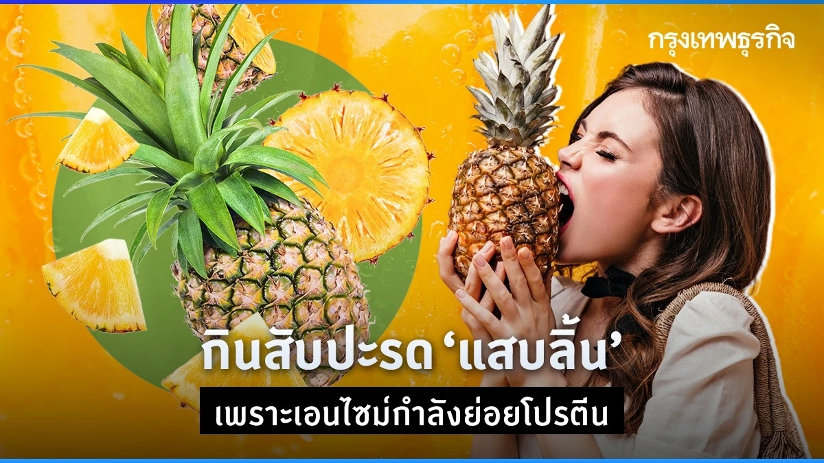 The Shocking Advantages of Bromelain Enzyme in Pineapple From Burning Tongue to Medical
