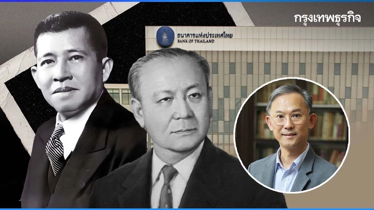 จาก ‘ปรีดี-ป๋วย’ สู่แบงก์ชาติใต้เงา ‘เศรษฐพุฒิ’ ที่ถูกฝ่ายการเมืองท้าทาย (?)