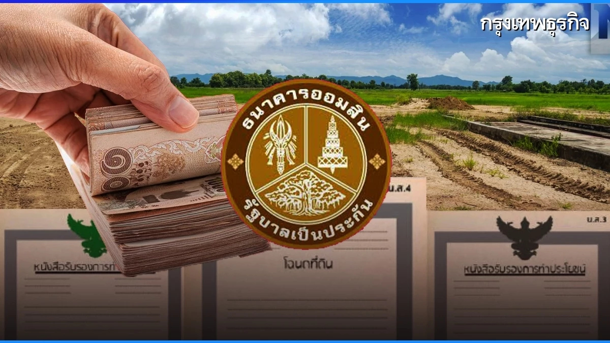 ได้เงินก้อน โฉนดแลกเงิน เปลี่ยนที่เป็นเงินทุนต่อธุรกิจ กู้สูงสุด 50 ล้านบาท