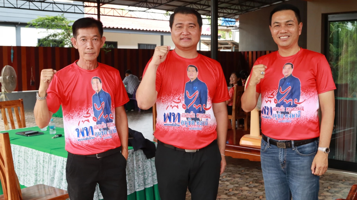'เพื่อไทย นครพนม' ดัน 'อนุชิต' ชิงนายก อบจ. หวังผลงานรัฐบาลโค่นแชมป์เก่า