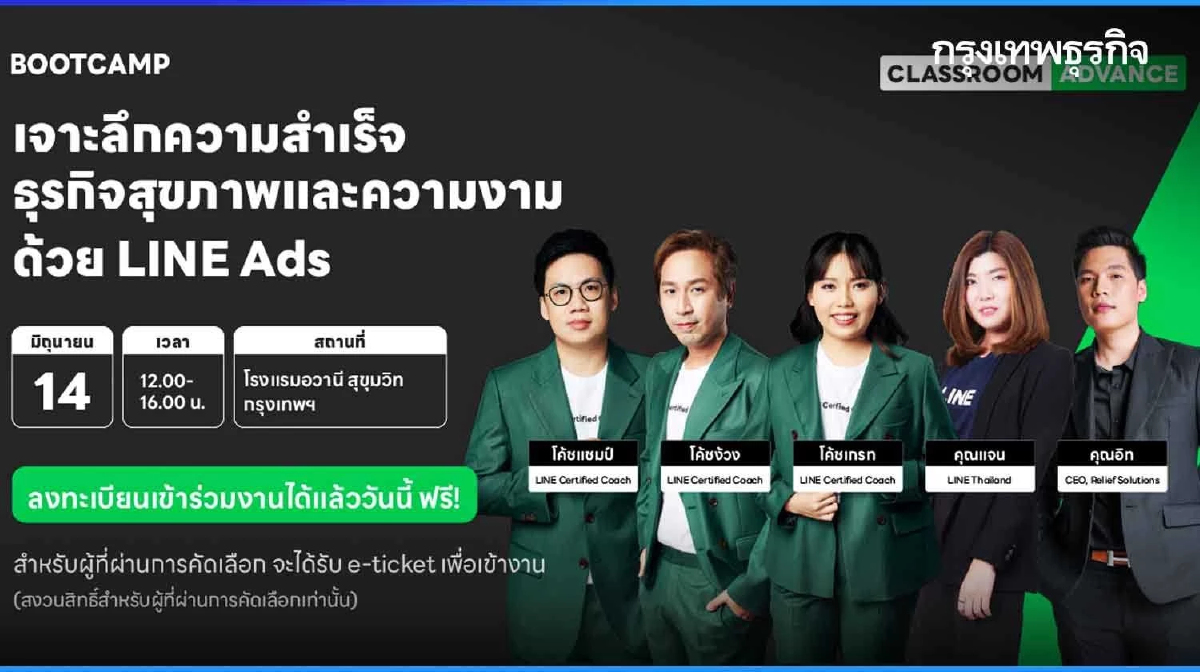 BOOTCAMP คอร์สความรู้เพื่อ SME สอนใช้ LINE Ads, LINE SHOPPING ปั้นแบรนด์บน LINE