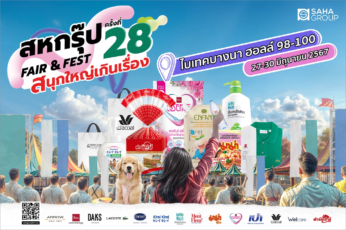 เตรียมเงินในกระเป๋า! 'สหกรุ๊ป แฟร์' ยกทัพสินค้า 1,000 รายการ เอาใจนักช้อป