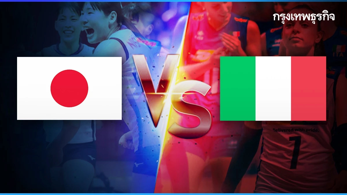 VNL 2024 ถ่ายทอดสดวอลเลย์บอลหญิง ‘ญี่ปุ่น พบ อิตาลี’ นัดชิงชนะเลิศ เนชันส์ลีก