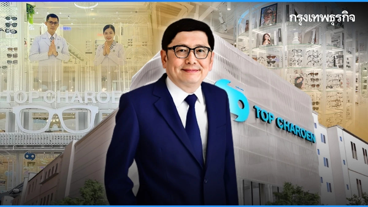 77 ปี ‘แว่นท็อปเจริญ’ อาณาจักรแว่นตา ‘ตรีพรชัยศักดิ์’ รวยเงียบๆ กว่า 5,000 ล้านบาท