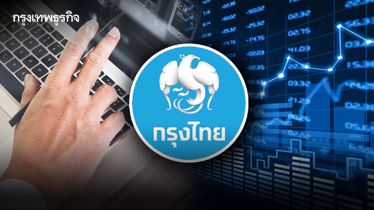 ลงทุนหุ้นนอก! กรุงไทย เสนอขาย DR/DRx เพิ่ม 6 หลักทรัพย์ เริ่มเทรด 17 มิ.ย.นี้
