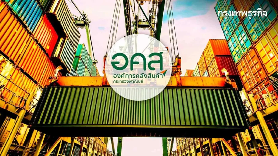 ครม.เห็นชอบแต่งตั้งบอร์ดอคส. ชุดใหม่  7 คน