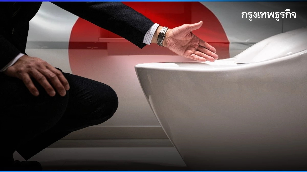 กว่าจะมี ‘โถสุขภัณฑ์ไฮเทค’  ซอฟต์พาวเวอร์ญี่ปุ่นกระหึ่มโลก