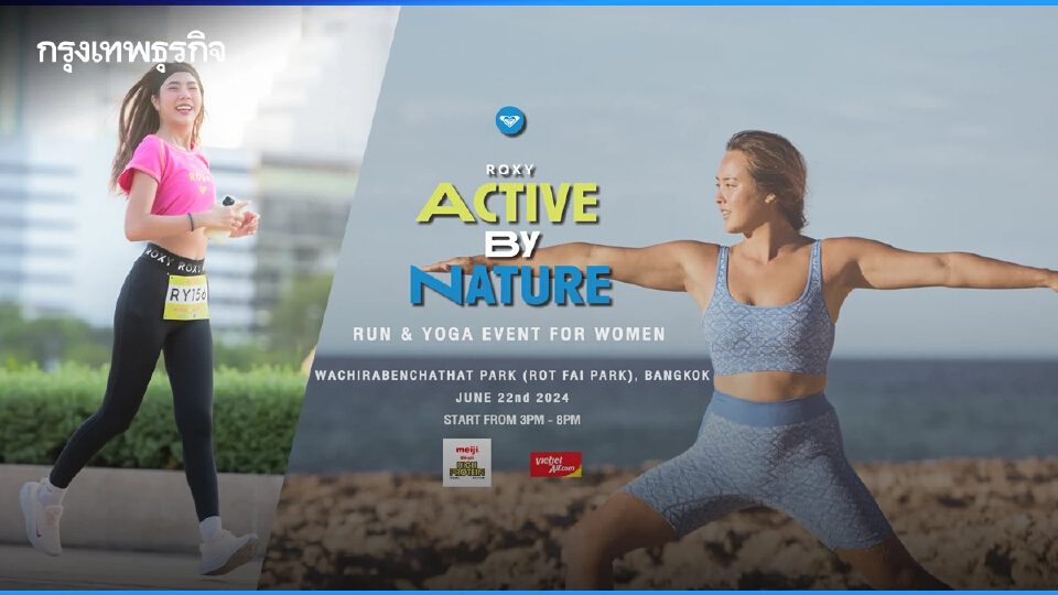 ได้เวลาสาวสายสตรอง! 'ROXY ACTIVE BY NATURE 2024' งานวิ่งและโยคะเพื่อผู้หญิง