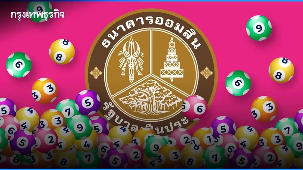 ตรวจหวยออมสินสด 16/6/67 ผลสลากออมสิน เลขเด็ด หวยออกอะไร 16 มิถุนายน 2567