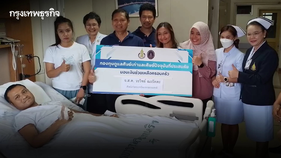 ม.อ. - สมาคมศิษย์เก่าฯ มอบอีก 4.4 แสน ช่วย จ่าปืน เจ้าหน้าที่ EOD ถูกระเบิดขาขาด