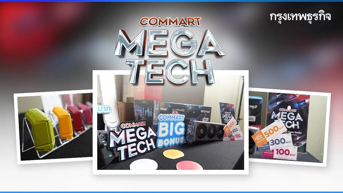 'COMMART MEGATECH' จับตากระแส AI PC กระตุ้นยอดขายกลางปี พร้อมจัดหนัก ก.ค.นี้