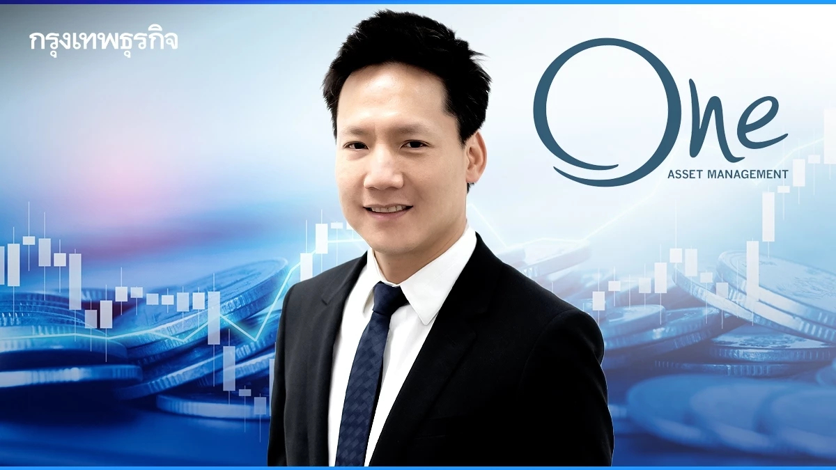 บลจ.วรรณ เผย 4 แนวทางการลงทุน มองดอกเบี้ยขาลง หุ้นโยง "เอไอ" น่าสน