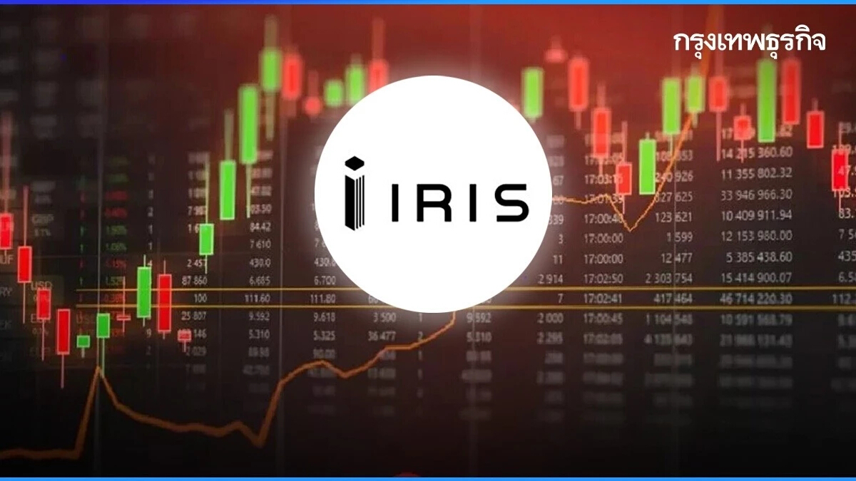IRIS แจงขาดสภาพคล่อง เบี้ยวจ่ายหนี้หุ้นกู้3 รุ่น 720 ล้านบาท