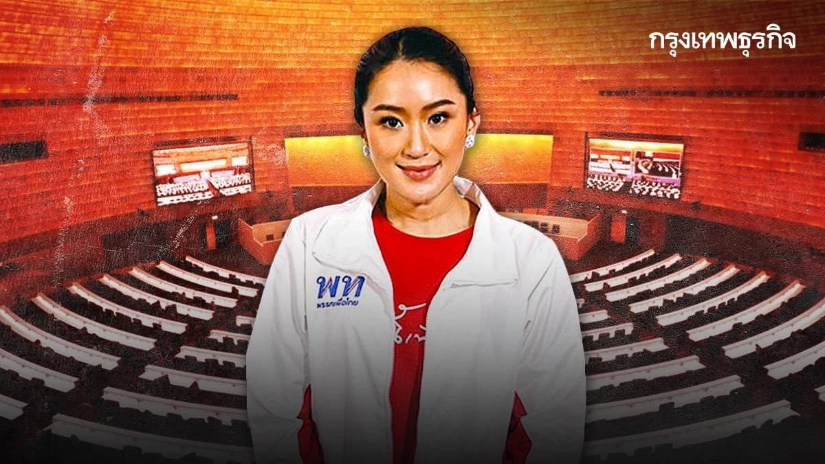 ‘อุ๊งอิ๊ง’ขยับ สยบเกมป่วน สั่ง 'เพื่อไทย' แถวตรงสู้เกมล้มรัฐบาล