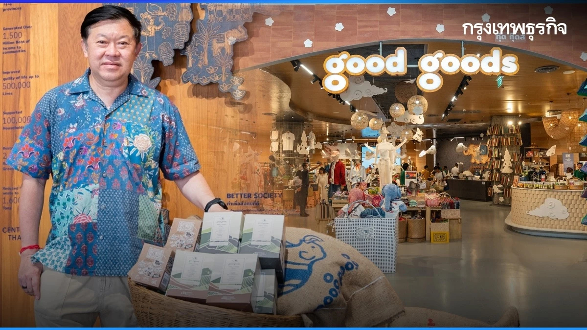พิชัย จิราธิวัฒน์ วางยุทธศาสตร์ good goods พลังเซ็นทรัลปั้นไทยแบรนด์สู่โลก