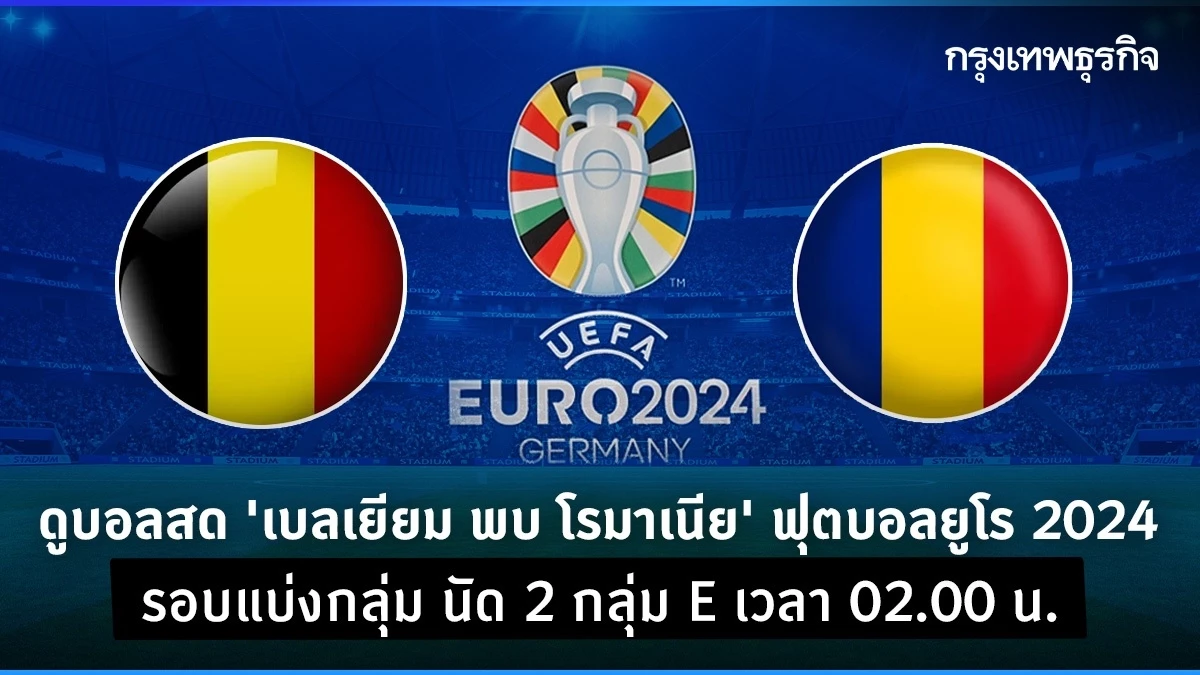 Belgium vs Romania Euro 2024 Group Stage Match Preview and Evaluation News Directory 3
