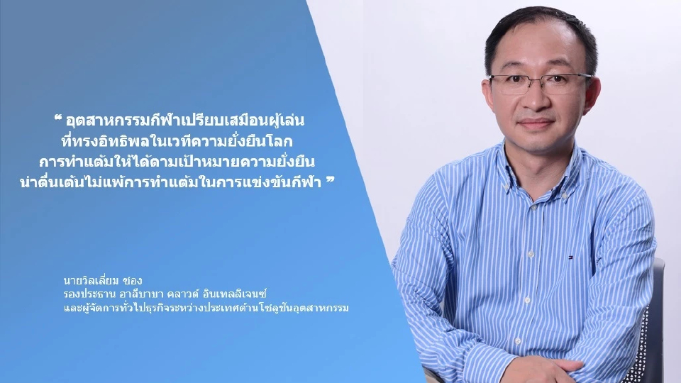 ‘อุตสาหกรรมกีฬา’ กับเส้นทาง แห่งชัยชนะเวที ‘ความยั่งยืน’