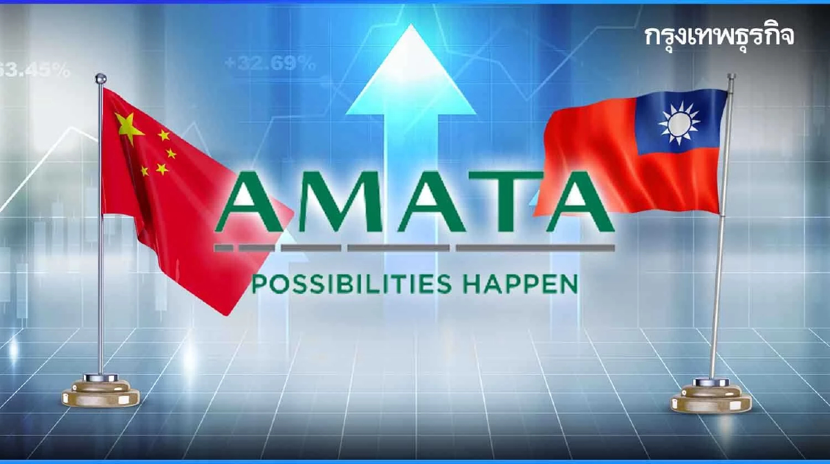 หุ้น AMATA พุ่งเฉียด 5% แรงหนุนกลุ่มลูกค้าจีน-ไต้หวัน ตั้งเป้าขายที่ดินปีนี้ 1,800 ไร่