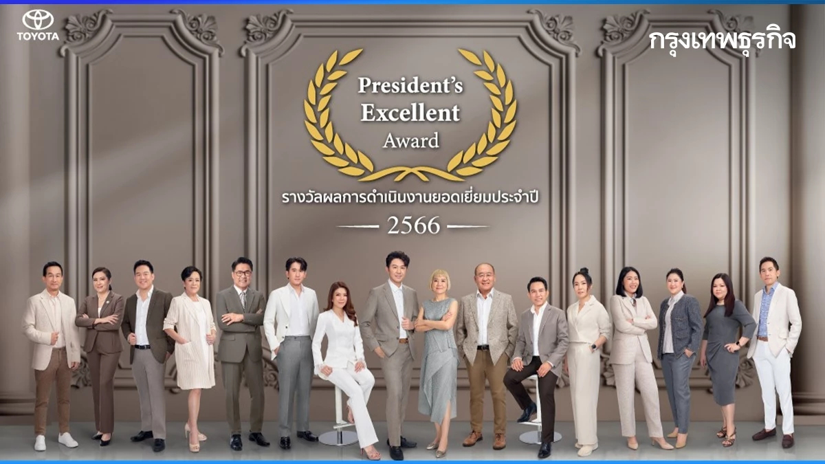ถอดสูตรความสำเร็จ '16 ผู้แทนจำหน่ายโตโยต้า' กับรางวัล President’s Excellent Award 2023