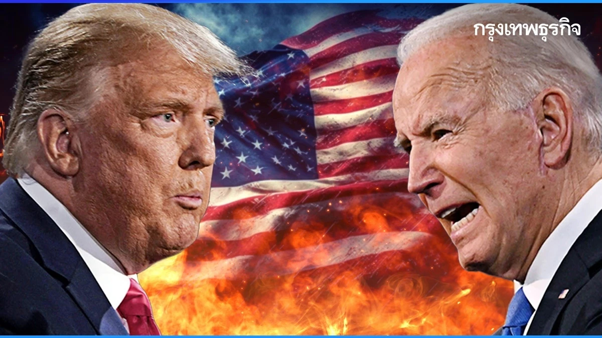 เปิดฉากดีเบตครั้งประวัติศาสตร์  ‘ไบเดน-ทรัมป์’ ใครเหนือใคร