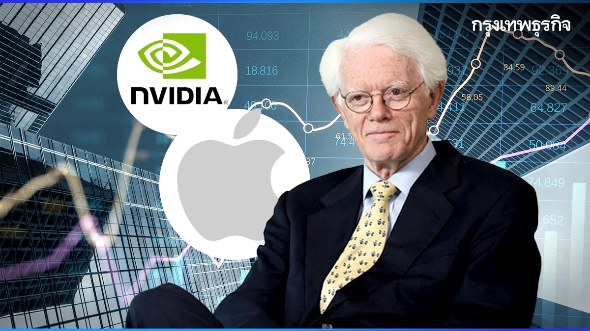 เปิดข้อผิดพลาดของ ‘ปีเตอร์ ลินช์’ เสียใจที่ไม่ได้ลงทุน ‘Apple’ กับ ‘Nvidia’