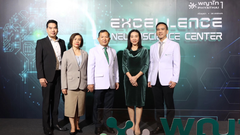 รพ.พญาไท 1 ยกระดับ Excellence Neuroscience Center