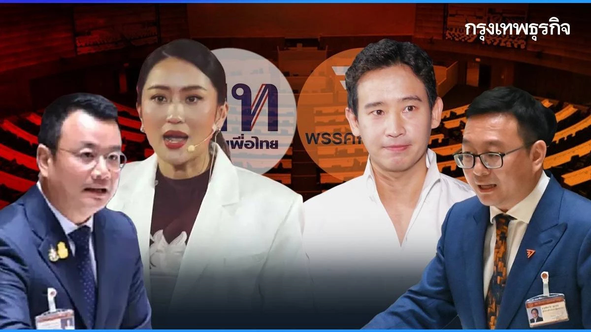 เพื่อไทย-ก้าวไกลชิงเวทีสภาฯ   วัดกำลัง ‘ทีมหลังบ้าน’ปั้น สส.