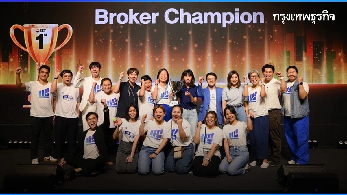บล.ลิเบอเรเตอร์ ลงสนาม SET IN THE CITY พร้อมคว้ารางวัล Broker Champion 2 ปีซ้อน!