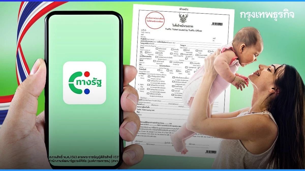ทางรัฐ นอกจากใช้เงินดิจิตอล 10,000 บาท ทำอะไรได้อีก ดูเงินอุดหนุนบุตร ใบสั่ง