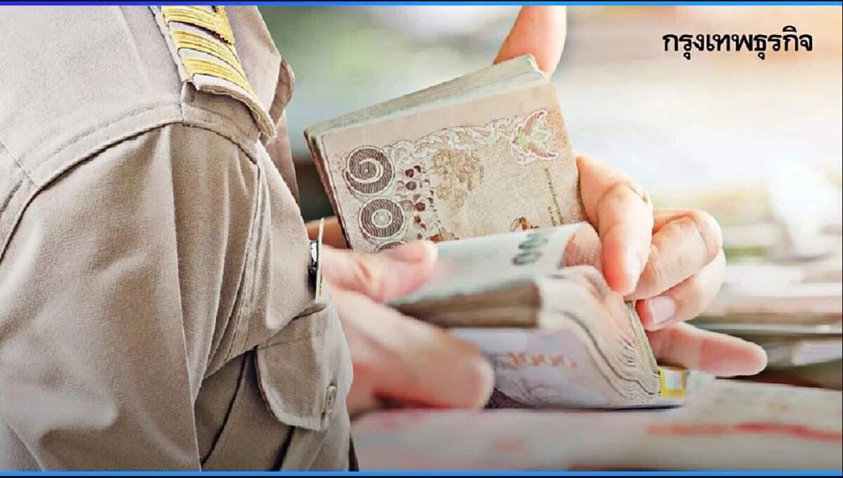'บำนาญ' ล่าสุด กรมบัญชีกลาง แจ้งกรณี เงิน ช.ค.บ.-เงินเดือนข้าราชการ