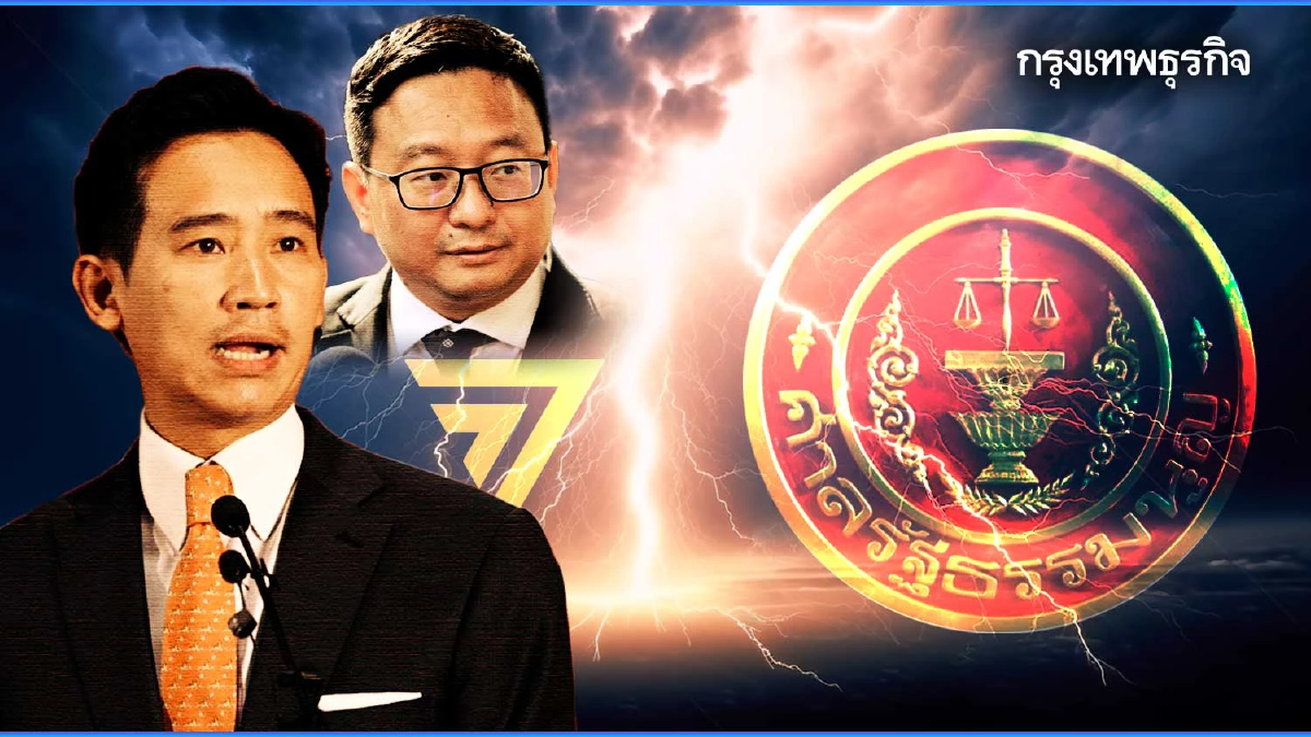 พรรคส้ม ‘สวนหมัด’ ศาล รธน. ฉากรบสุดท้าย ‘ยุบก้าวไกล’ ?