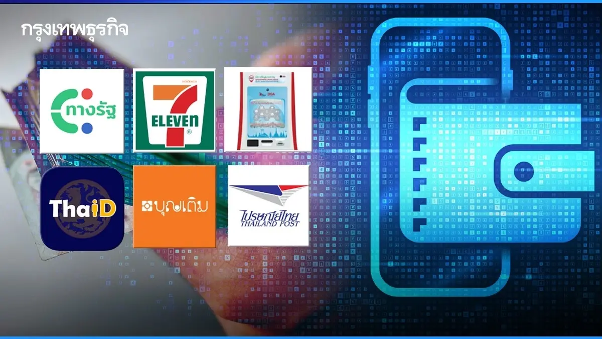 .เปิด 6 วิธีลงทะเบียน เงินดิจิทัล 10000 บาท ยืนยันตัวตน ทางรัฐ รับเงินดิจิตอล.