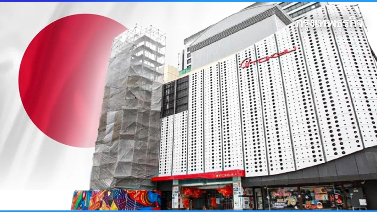 'โตคิว' รีเทลญี่ปุ่นสนใจรีเทิร์นไทย ซุ่มศึกษาโมเดล ผนึกสหพัฒน์ขยายอสังหาฯ