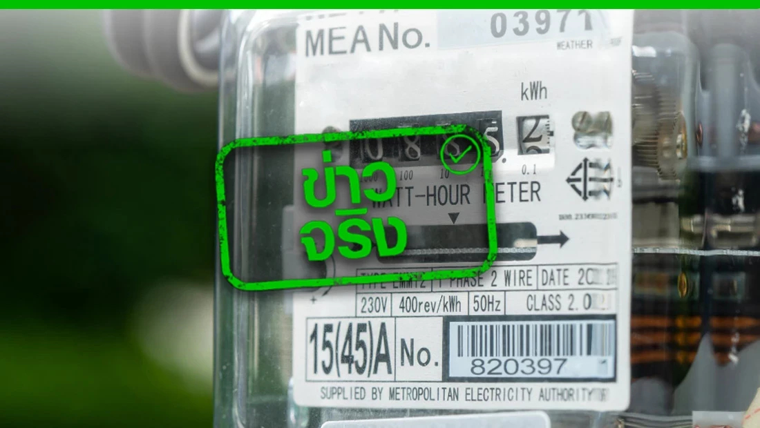 ตรึงค่าไฟฟ้าเท่าเดิมที่ 4.18 บาทต่อหน่วย ระหว่างเดือน ก.ย.-ธ.ค. 67