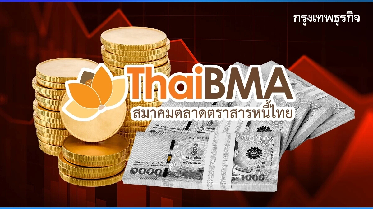 ต่างชาติทิ้ง‘หุ้น-บอนด์’2แสนล้าน ‘ThaiBMA’ ชี้สภาพคล่องไทยสูงรองรับได้