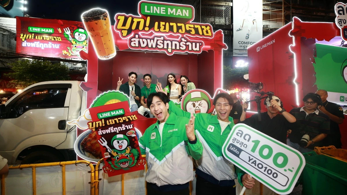 LINE MAN อัดงบ 40 ล้าน จัดแคมเปญ รับกระแสเยาวราชฟีเวอร์
