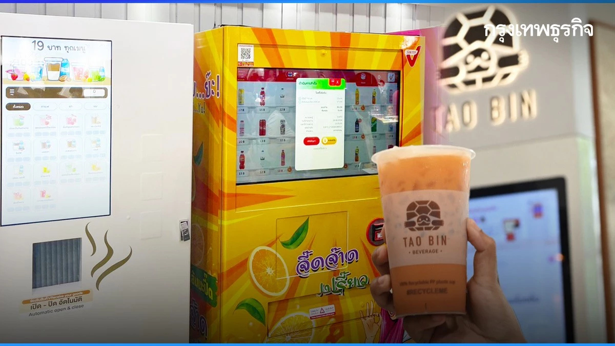 ศึกเบอร์ 1 'เต่าบิน VS MILKIE WAY' ตู้ชงเครื่องดื่มอัตโนมัติ ตู้เวนดิ้งแมชชีน
