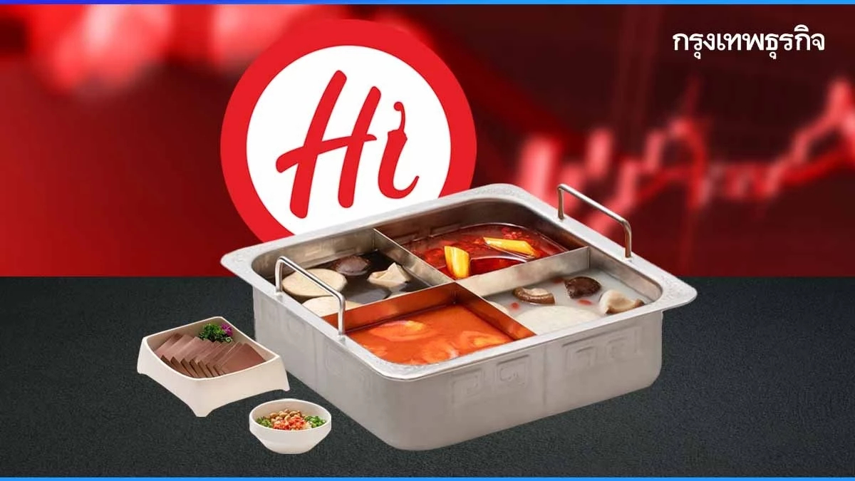 มูลค่าหุ้น ‘ไหตี่เลา’ ดิ่งเหวกว่า 20% ตั้งแต่ เม.ย. ผู้คนหันมากินในบ้านแทน