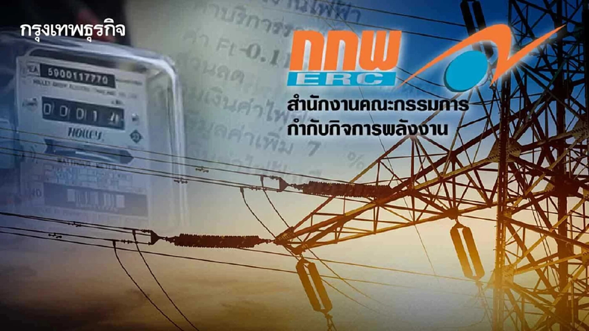สุดอั้น 'กกพ.' เคาะค่าไฟงวด ก.ย. - ธ.ค.67 ถูกสุด 4.65 บาท แพงสุด 6.01 บาท