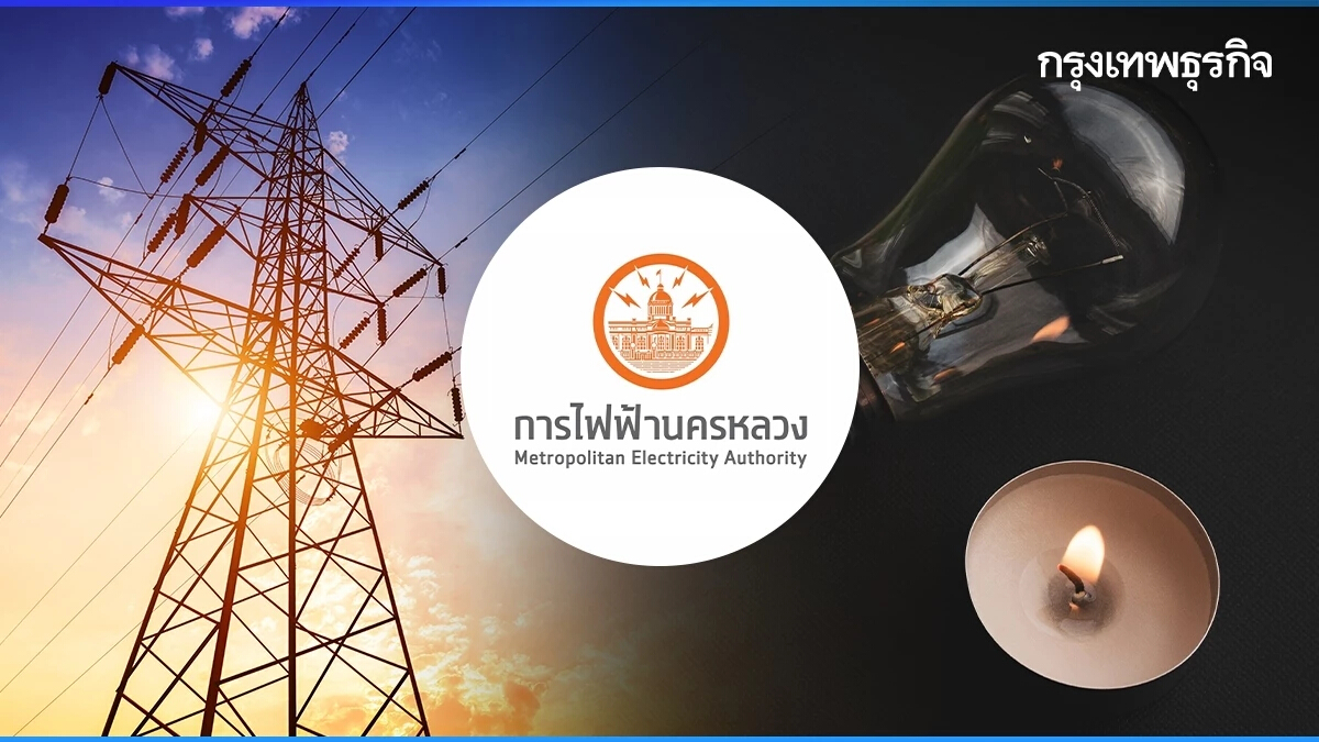 ไฟดับ วันทำงาน 15-16 ก.ค. - 8 โมงเช้า ถึง 15.30 น. พื้นที่ กทม. นนทบุรี สมุทรปราการ