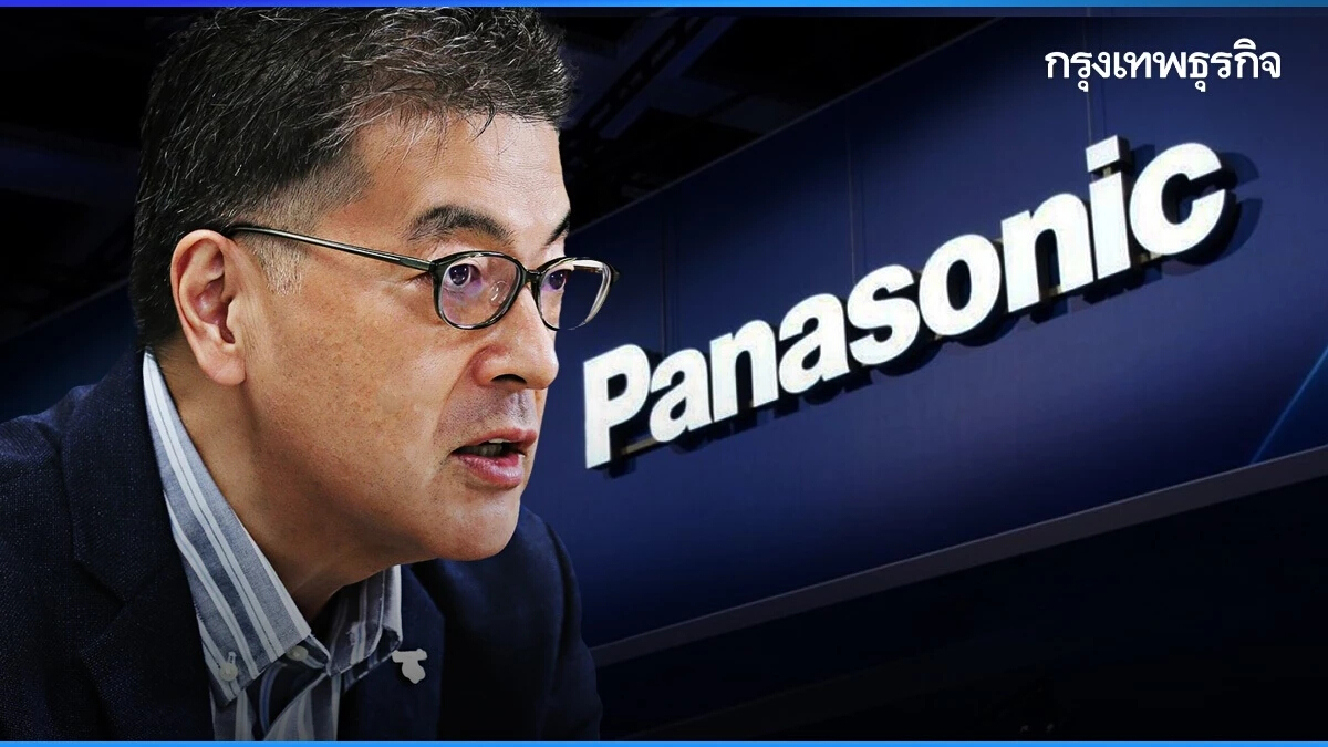 ซีอีโอ ‘Panasonic’ เตือนพนักงาน! ตระหนัก ‘วิกฤติ’ ให้มาก พร้อมเร่งสร้างผลงาน