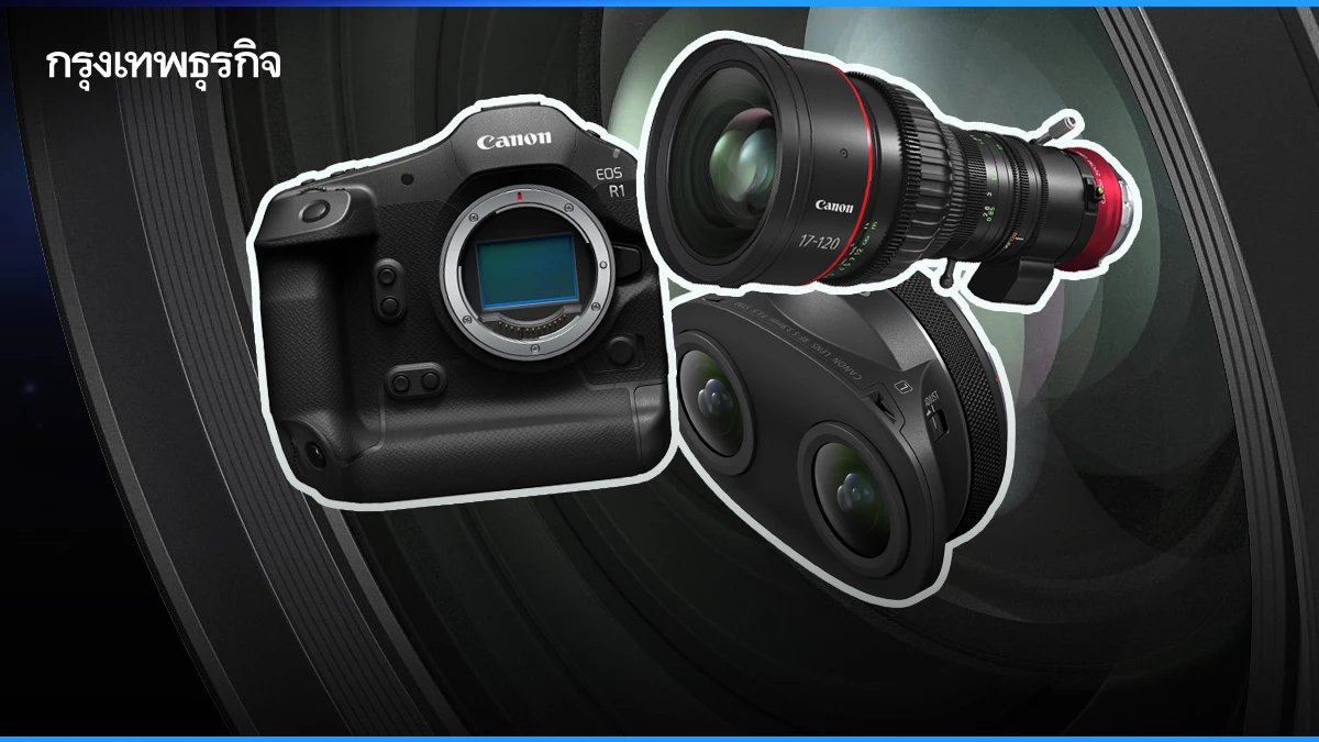 ยกทัพเรือธง 'CANON' เดินหน้าเต็มกำลังครึ่งปีหลังไม่ปังให้รู้ไป
