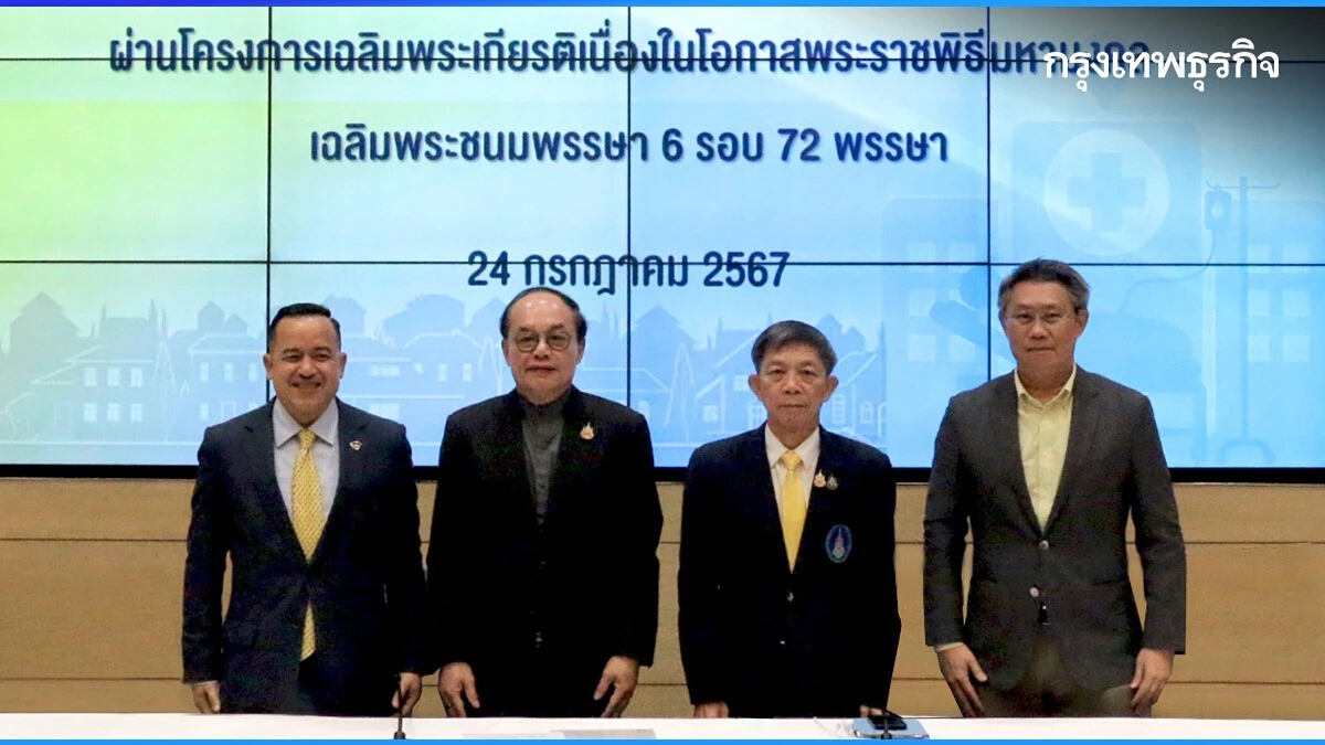 ตลท.-BOI ส่งเสริมบจ.สนับสนุนมูลนิธิ รพร. เพื่อเฉลิมพระเกียรติพระบาทสมเด็จพระเจ้าอยู่หัว