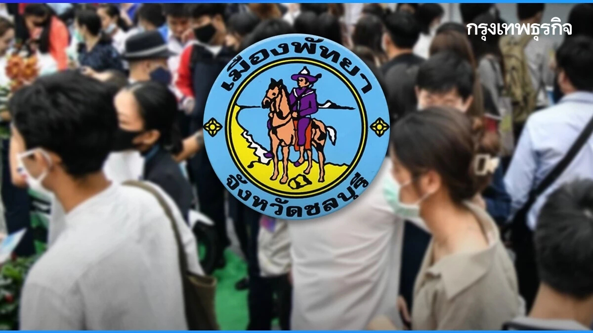 เปิดรับเพียบ! หางาน เช็กตำแหน่งด่วน เมืองพัทยา รับสมัครพนักงานจ้าง 178 อัตรา