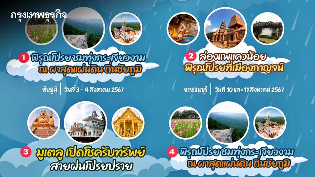 รีบเลย! ทริปเที่ยวสุดพิเศษ 16 ทริป 7 เส้นทาง การรถไฟฯ เปิดจองตั๋วแล้ววันนี้