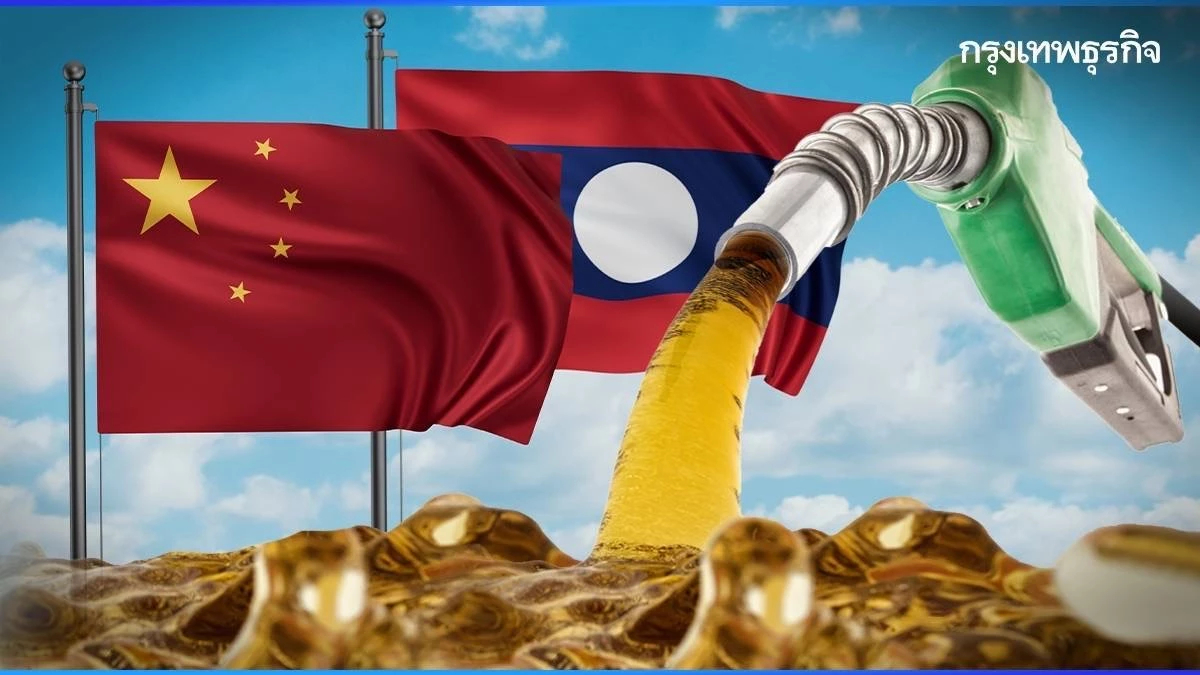 ‘ลาว’ เบนเข็มนำเข้าเบนซินจีน 'ไทย' ดันส่งออกน้ำมันสำเร็จรูป 5 เดือน บวก 13%
