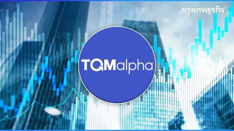 TQM ลงทุน "มายกรุ๊ป อินเทลลิเจ้นท์" แปลงหนี้เป็นทุน 300 ล้าน ถือหุ้น 19%